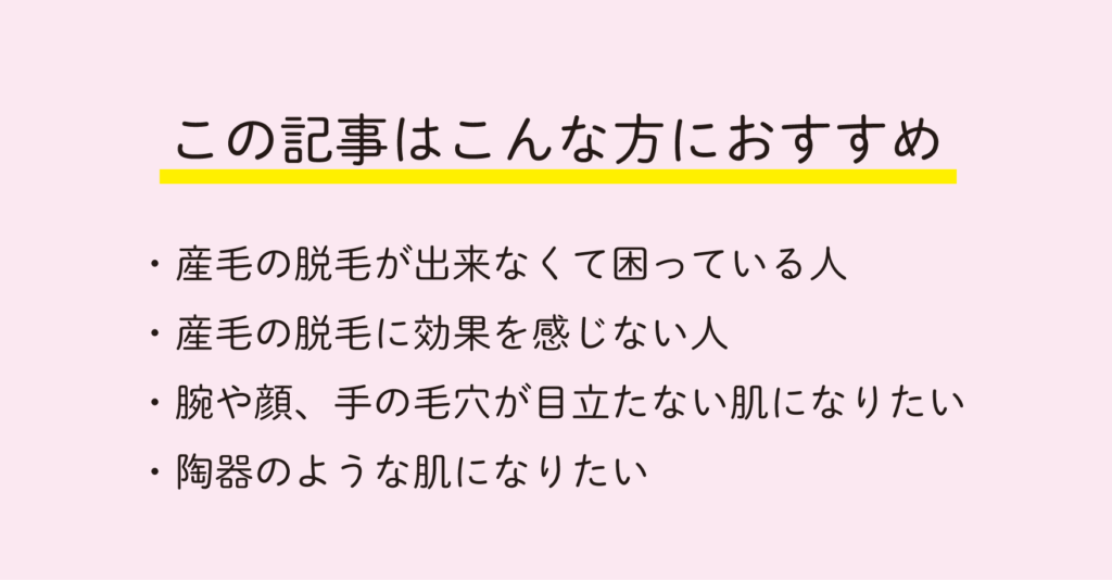 産毛脱毛 脱毛器を使い分ける必要なし 産毛も効果があるセルフ脱毛なら 福岡の脱毛工房36 C セルフ脱毛工房 脱毛工房36 C